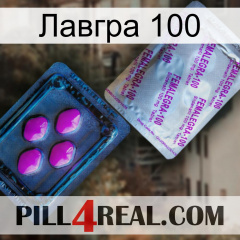 Лавгра 100 37